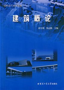 建筑概論