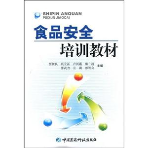 食品安全培訓(xùn)教材 食品安全培訓(xùn)教材
