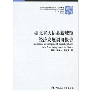 湖北省大梧縣新城鎮經濟發展調研報告 湖北省大梧縣新城鎮經濟發展調研報告