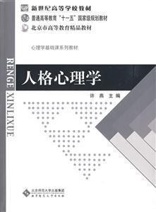 人格心理學(xué) 人格心理學(xué)