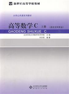 高等數學C上冊 高等數學C上冊