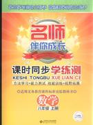 數學八年級上冊人教版課時同步學練測名師伴你成長 數學八年級上冊人教版課時同步學練測名師伴你成長