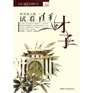 清華才女面對面 清華才女面對面