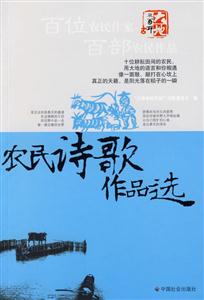 農(nóng)民詩歌作品選 農(nóng)民詩歌作品選