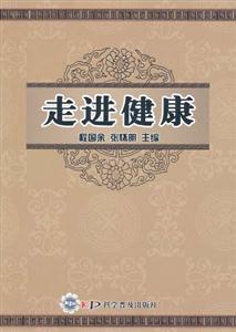 走進健康 走進健康