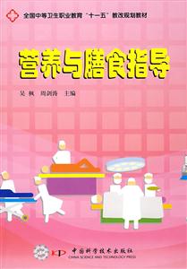 營養與膳食指導 營養與膳食指導