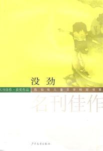 沒勁