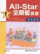 ALLStar全明星英語 ALLStar全明星英語