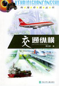 交通縱橫 交通縱橫