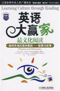英語大贏家最文化的閱讀 英語大贏家最文化的閱讀