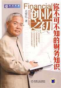 你不可不知的財務知識 你不可不知的財務知識