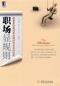 職場顯現則 職場顯現則