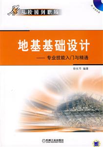 地籍基礎設計――專業技能入門與精通 地籍基礎設計――專業技能入門與精通