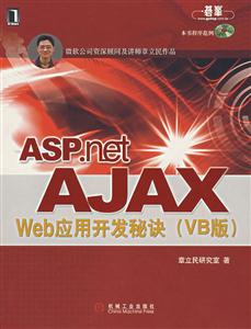ASPnetAJAXWeb應用開發秘訣 ASPnetAJAXWeb應用開發秘訣