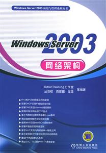 WindowsServer網(wǎng)絡(luò)架構(gòu) WindowsServer網(wǎng)絡(luò)架構(gòu)