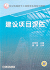 見(jiàn)車項(xiàng)目評(píng)估 見(jiàn)車項(xiàng)目評(píng)估