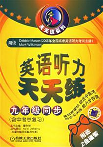 英語聽力天天練九年級同步