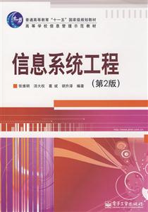 信息系統工程 信息系統工程