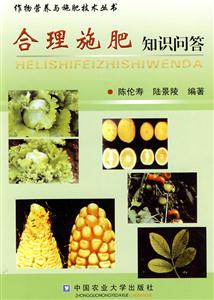合理施肥知識問答 合理施肥知識問答