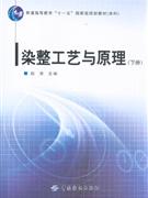 染整工藝與原理下冊附光盤1張 染整工藝與原理下冊附光盤1張