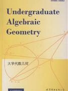 大學代數幾何 大學代數幾何