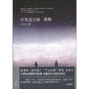 任憑這空虛沸騰 任憑這空虛沸騰