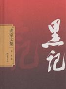 黑記 黑記