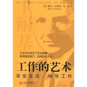 工作的藝術 工作的藝術