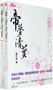 帝夢清蘿 帝夢清蘿