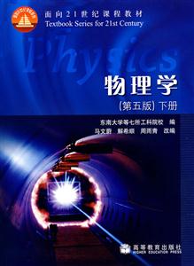 物理學下冊 物理學下冊