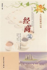 經(jīng)商集 經(jīng)商集