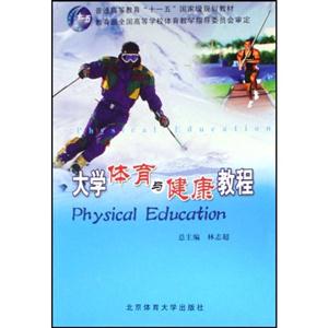 大學體育與健康教程中競技運動 大學體育與健康教程中競技運動