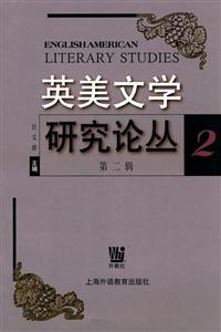 英美文學研究論叢 英美文學研究論叢