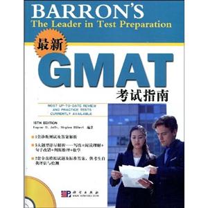 最新GMAT考試指南 最新GMAT考試指南