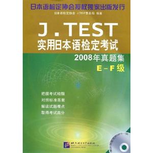 JTEST實(shí)用日本語(yǔ)檢定考試2008年真題集 JTEST實(shí)用日本語(yǔ)檢定考試2008年真題集