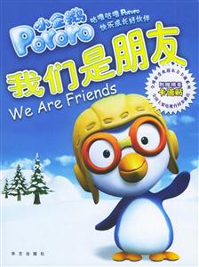 《小企鵝pororo》第1輯 《小企鵝pororo》第1輯