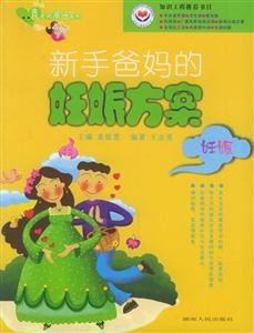 知識工程推薦書目新手爸媽的方案 知識工程推薦書目新手爸媽的方案