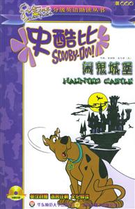 鬧鬼城堡英漢對照/史酷比探案系列 鬧鬼城堡英漢對照/史酷比探案系列