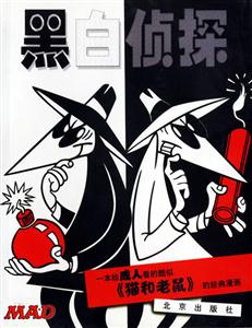 黑白偵探 黑白偵探