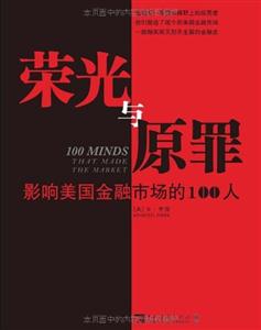 榮光與原罪 榮光與原罪