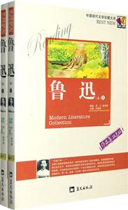 中國現(xiàn)代文學(xué)珍藏大系魯迅 中國現(xiàn)代文學(xué)珍藏大系魯迅