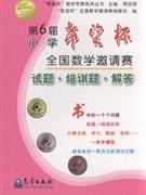 E全國數學邀請賽試題培訓題解答 E全國數學邀請賽試題培訓題解答