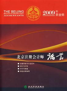 北京注冊會計師論叢 北京注冊會計師論叢
