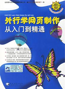 外行學網頁制作從入門到精通 外行學網頁制作從入門到精通
