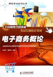 電子商務概論 電子商務概論