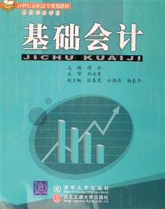 基礎會計 基礎會計
