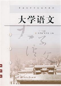 大學語文