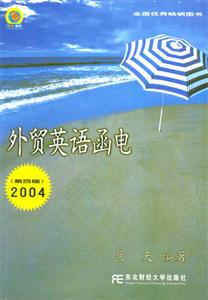 外貿(mào)英語(yǔ)函電 外貿(mào)英語(yǔ)函電
