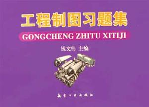 工程制圖 工程制圖