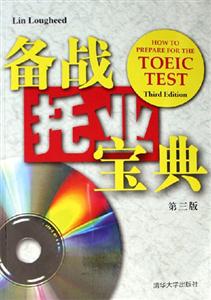備戰托業寶典(第三版) 備戰托業寶典(第三版)